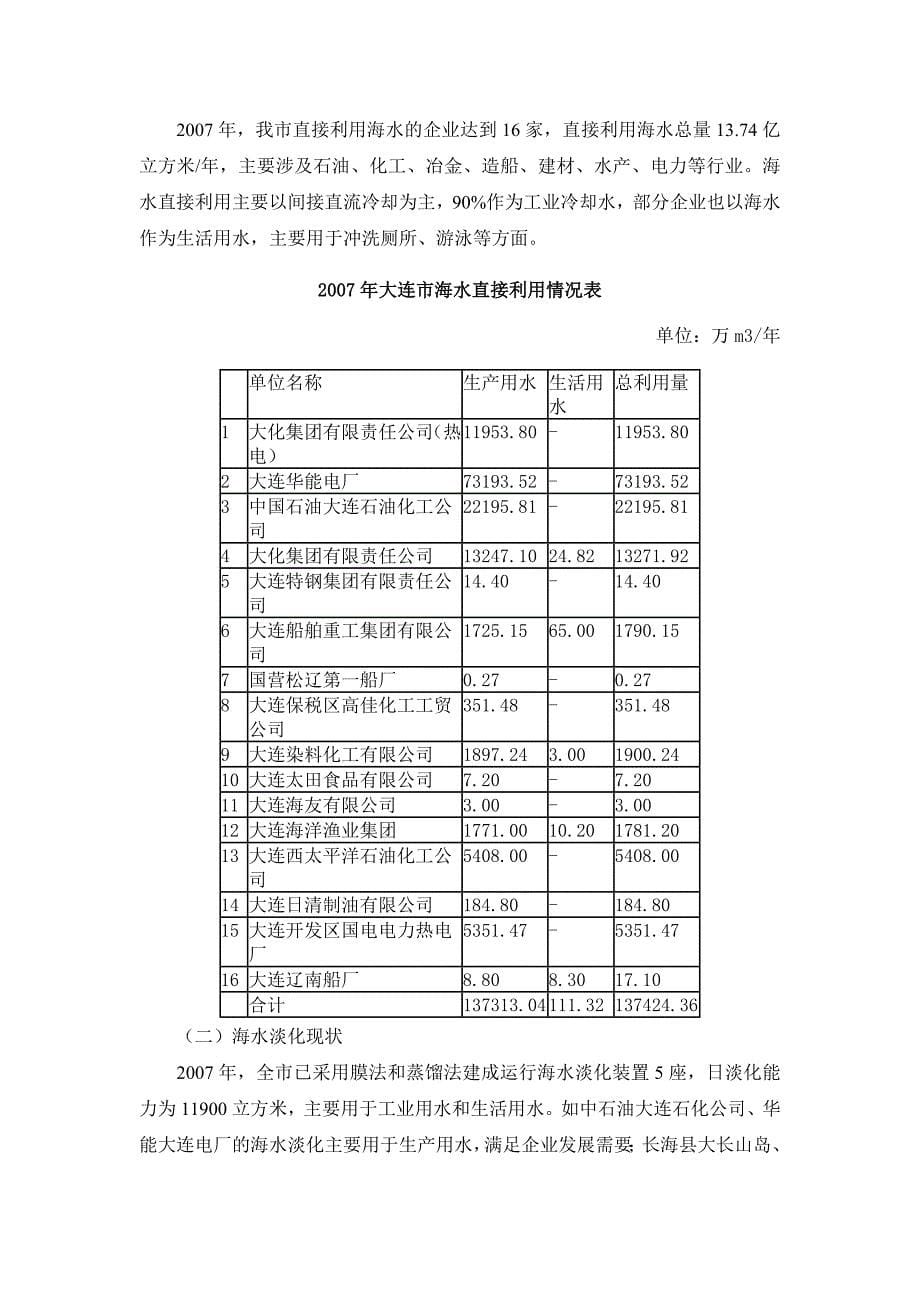 大连市海水利用规划2008—_第5页