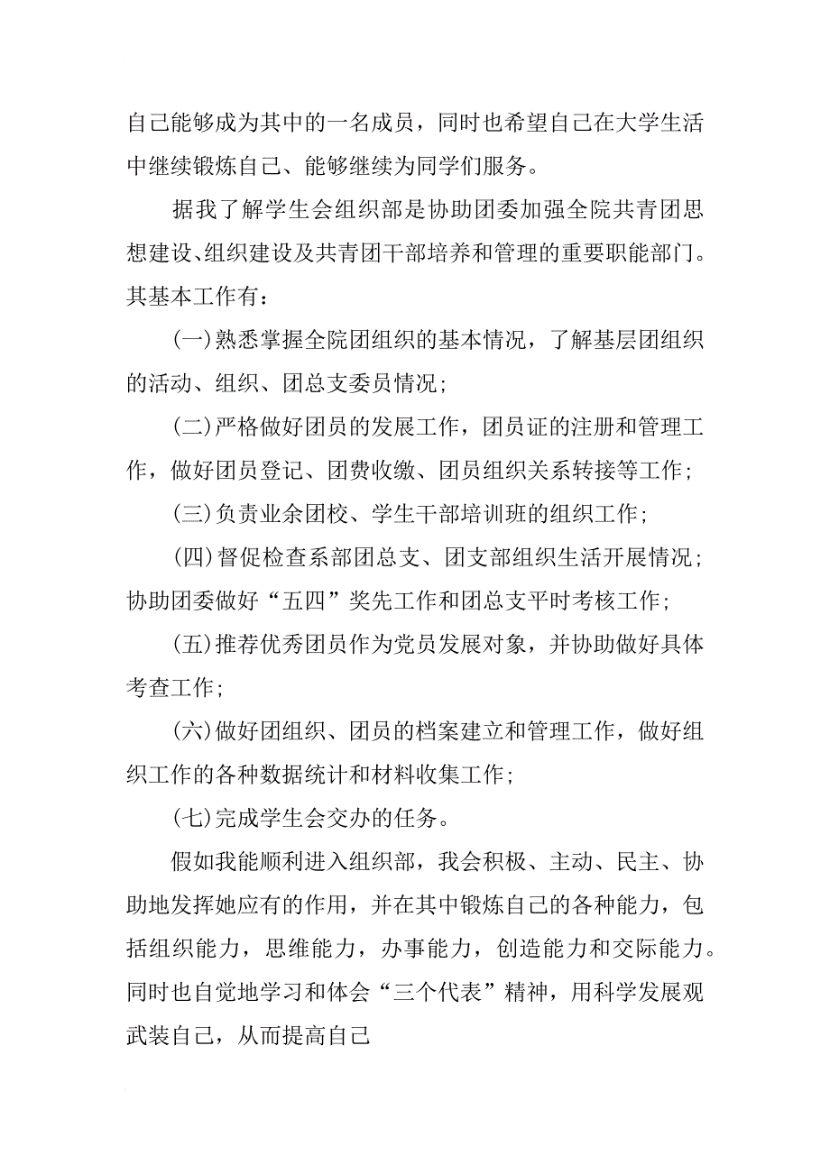 大学新生入学生会组织部申请书加入学生会组织部申请书_第4页