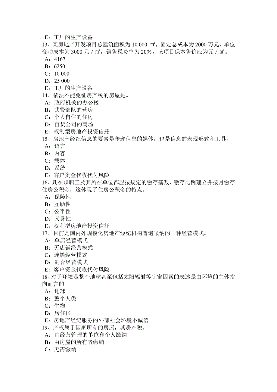 云南省房地产经纪人法律和法规的含义试题_第3页