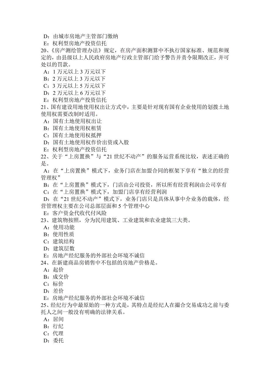 云南省房地产经纪人法律和法规的含义试题_第4页