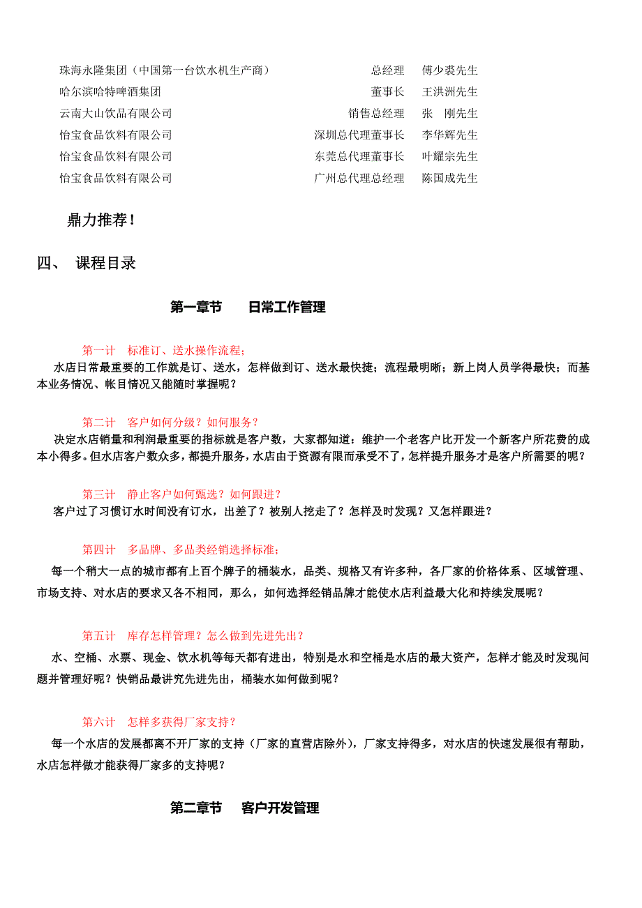 三江泉直营店管理广东瓶装饮用水网_第2页