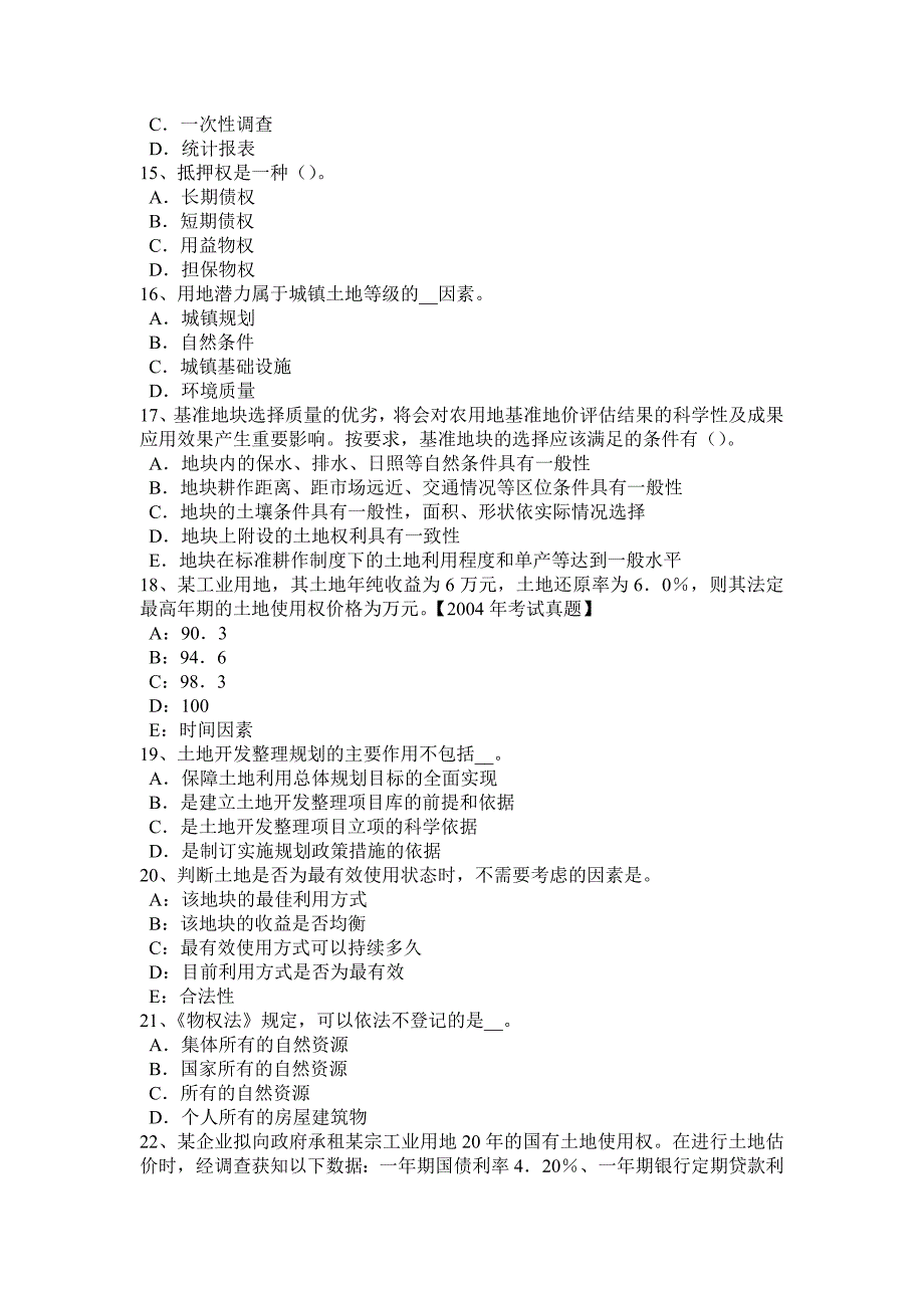 上半年重庆省土地估价师基础与法规知识合伙企业法考试试卷_第3页