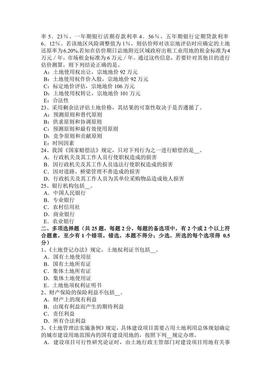 上半年重庆省土地估价师基础与法规知识合伙企业法考试试卷_第4页