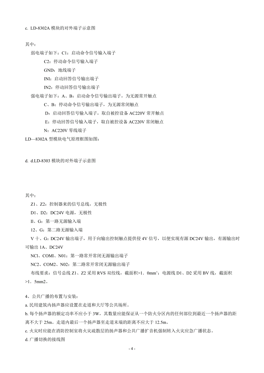 办公大楼消防报警及自动灭火系统工程施工1909326112_第4页