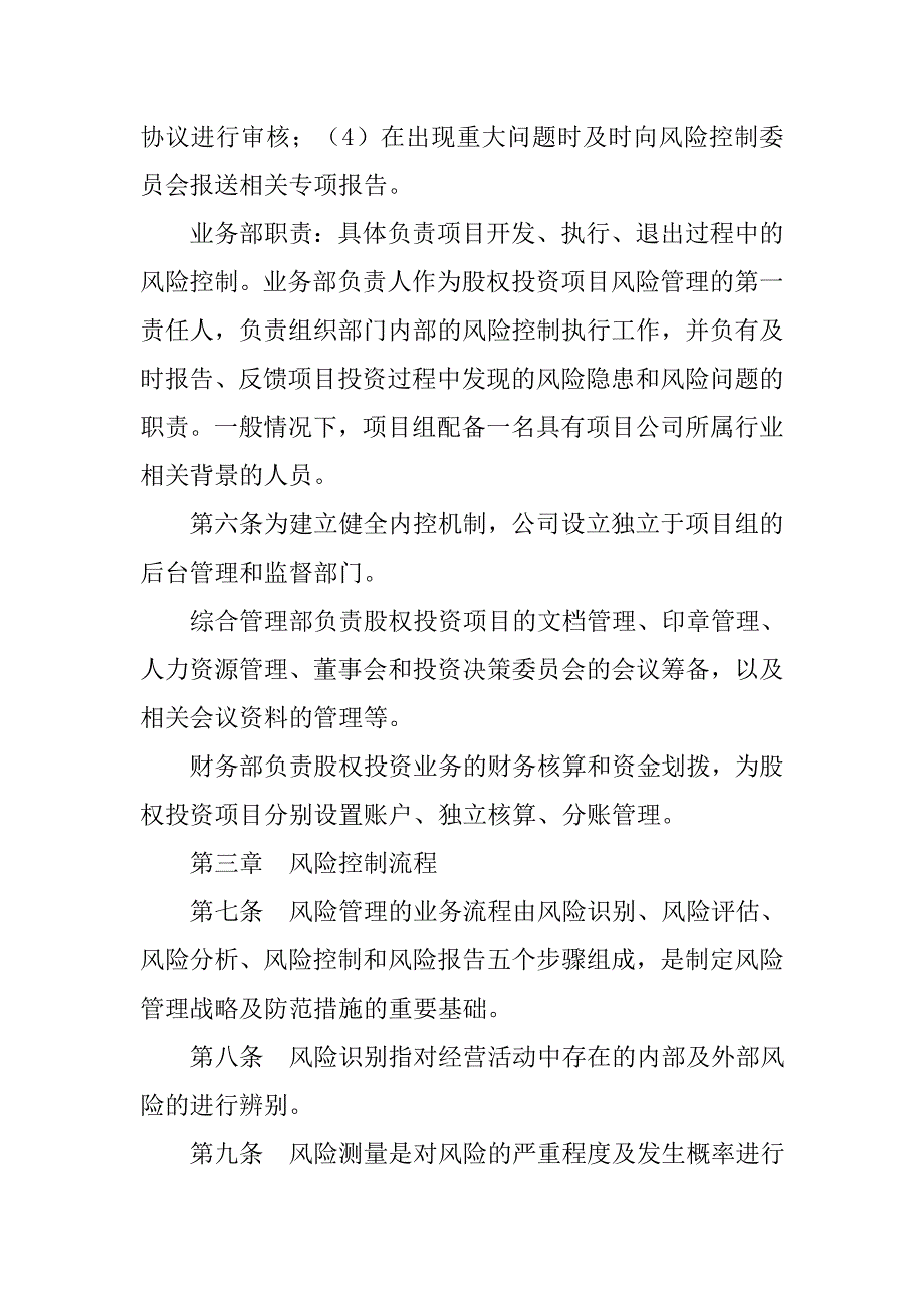 私募基金,关联交易制度_第4页