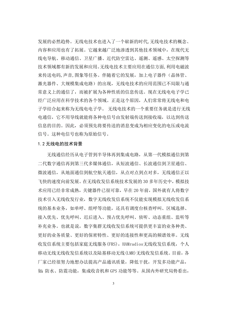 《微功率电报收发信机设计》文献综述_第4页