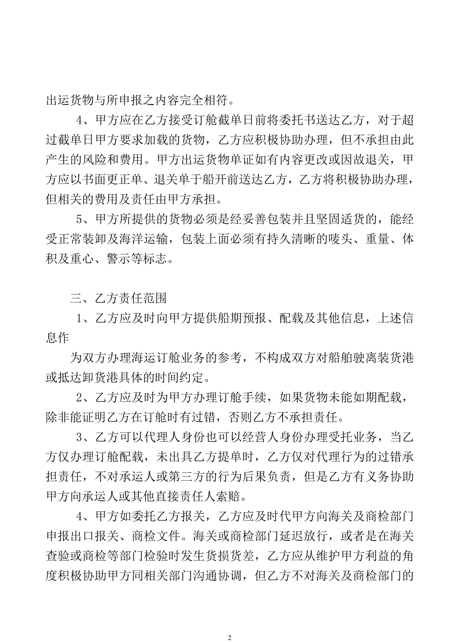 海运出口代理协议(试行稿)讲解_第2页