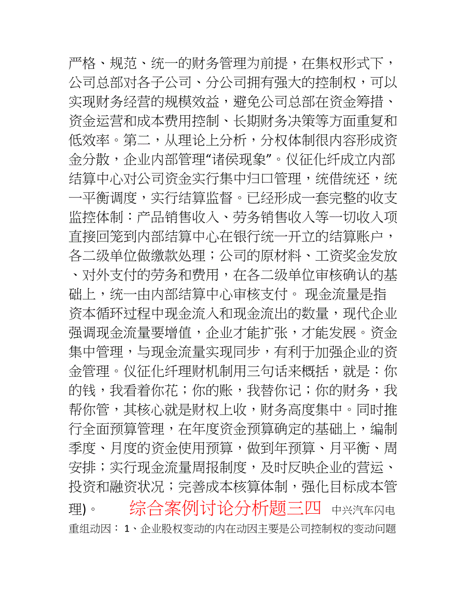 电大财务案例研究综合案例分析(4题1000字以上)_第3页