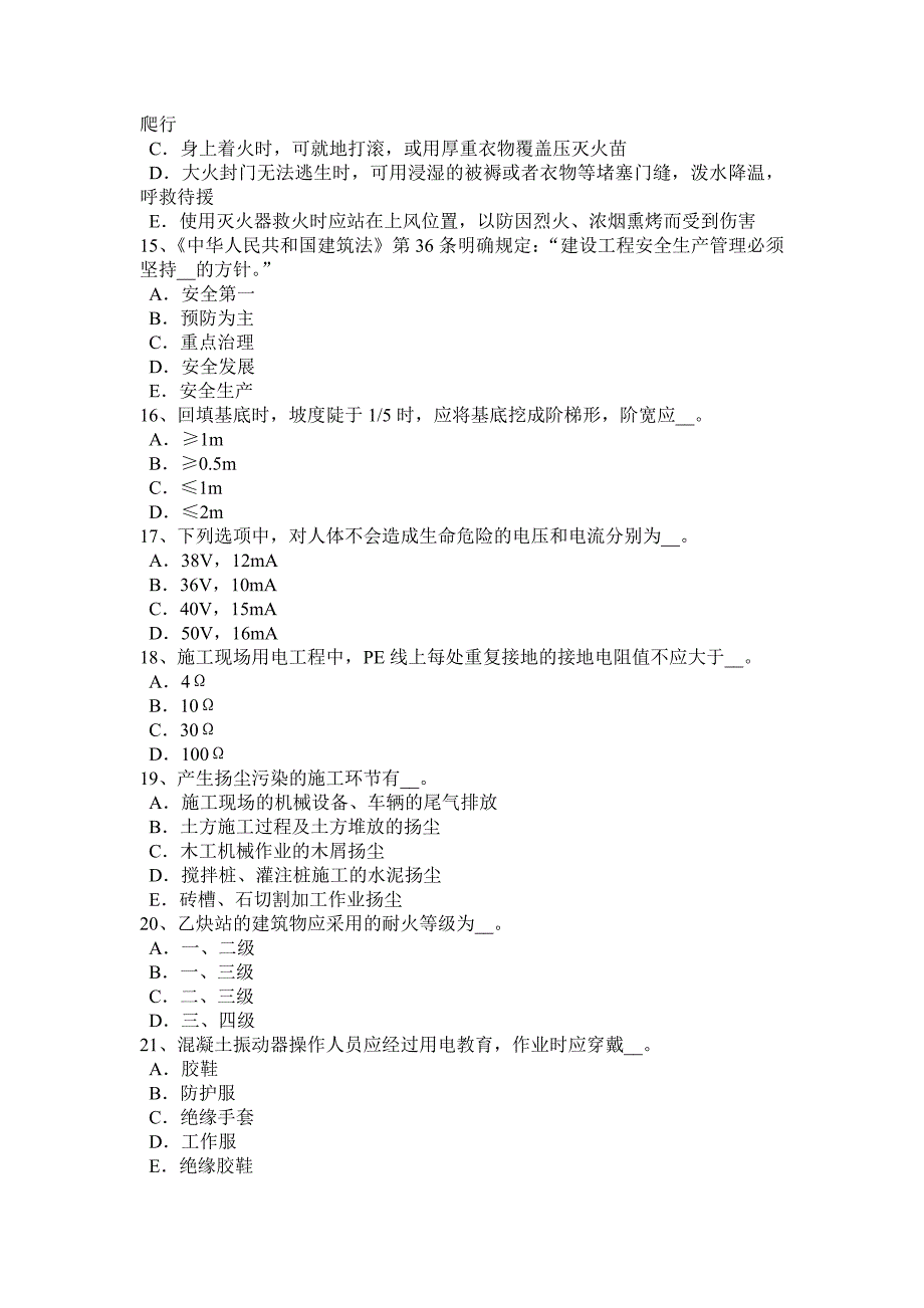 上海2018年电梯安全员考试试卷_第3页