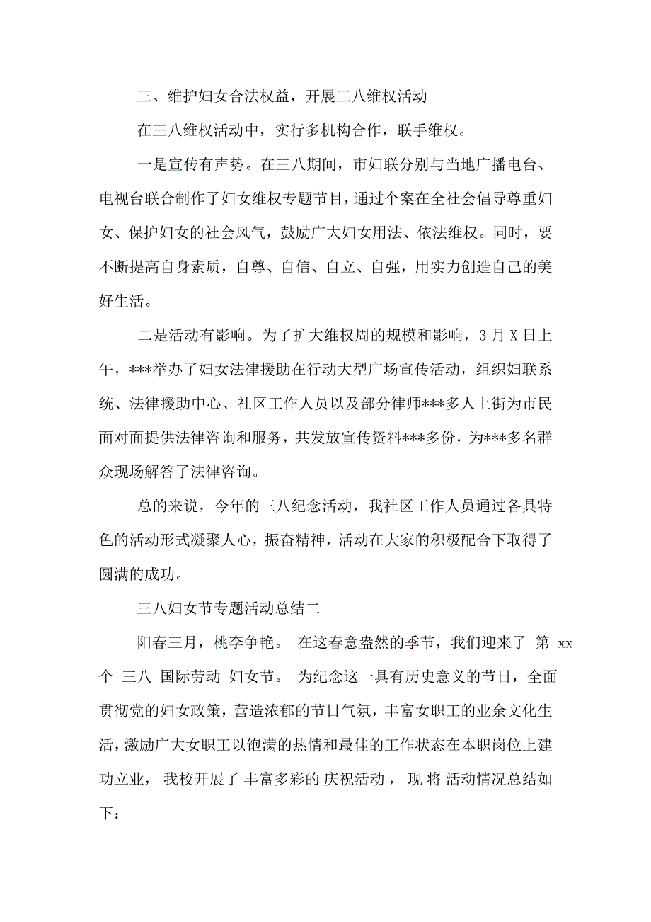 三八妇女节专题活动总结1_第2页