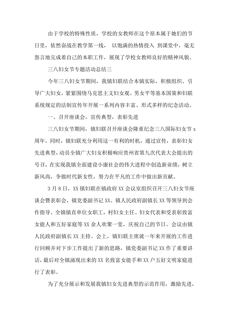 三八妇女节专题活动总结1_第4页