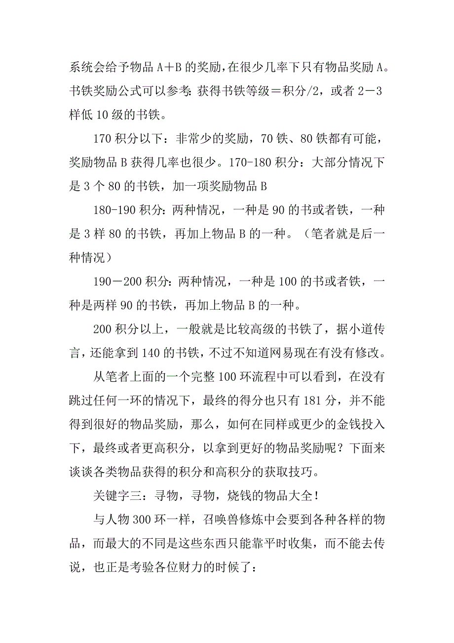 梦幻西游2跑环奖励制度_第4页