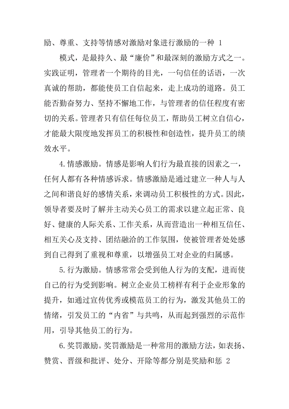 企业的激励制度有哪些_第2页