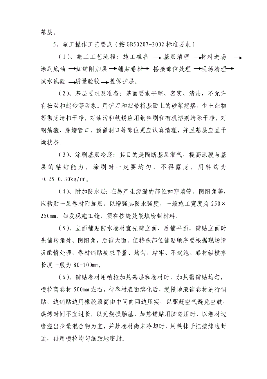 APP聚合物水泥基无机防水涂料施工1_第4页