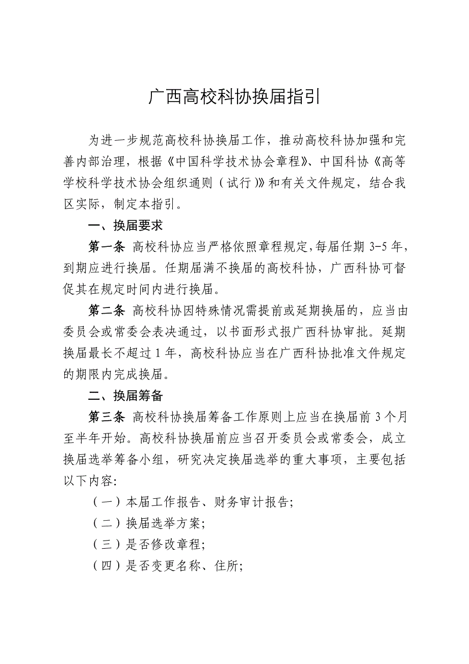 广西高校科协换届指引_第1页