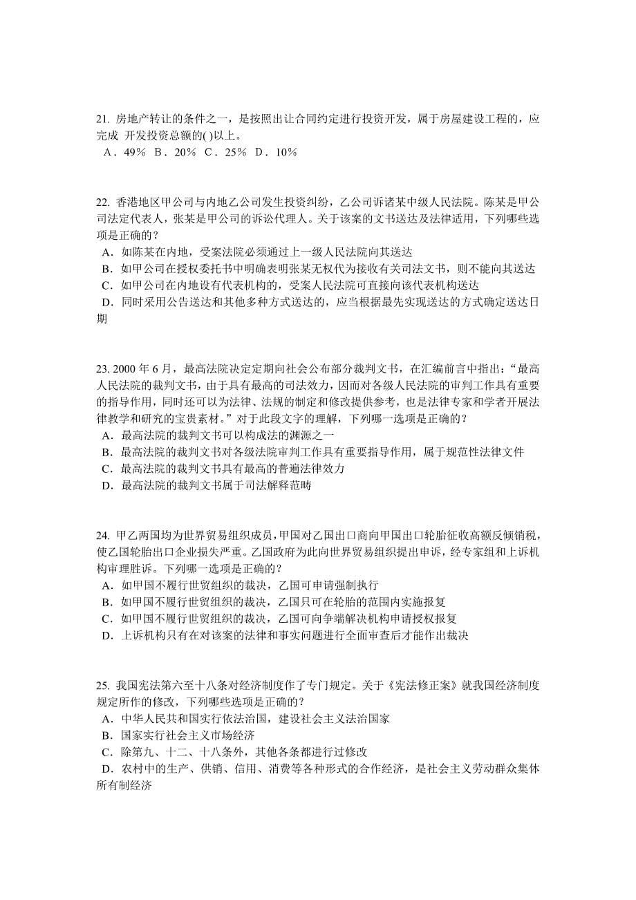 安徽省上半年企业法律顾问考试管理知识考试题_第5页