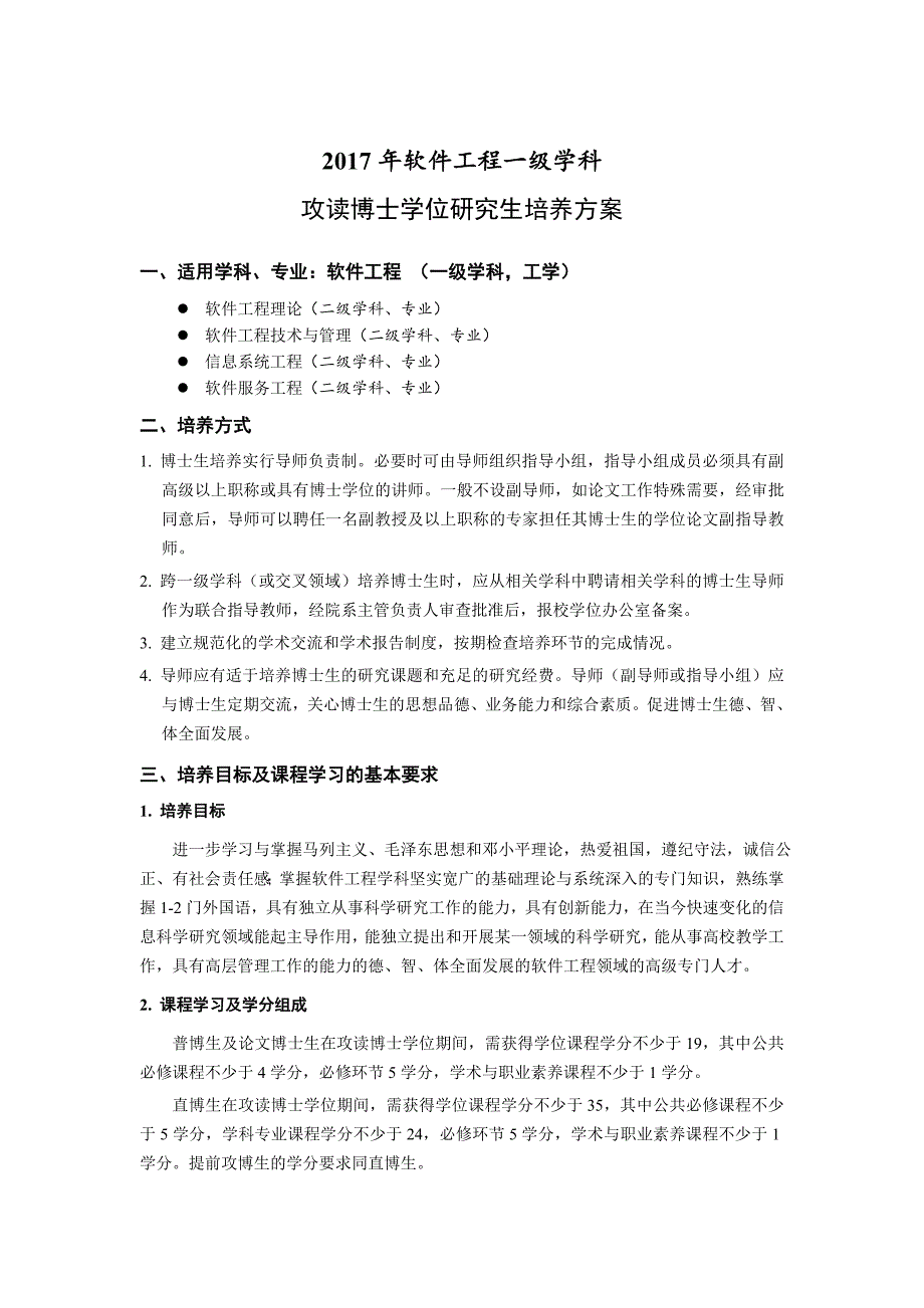 2017年软件工程一级学科_第1页