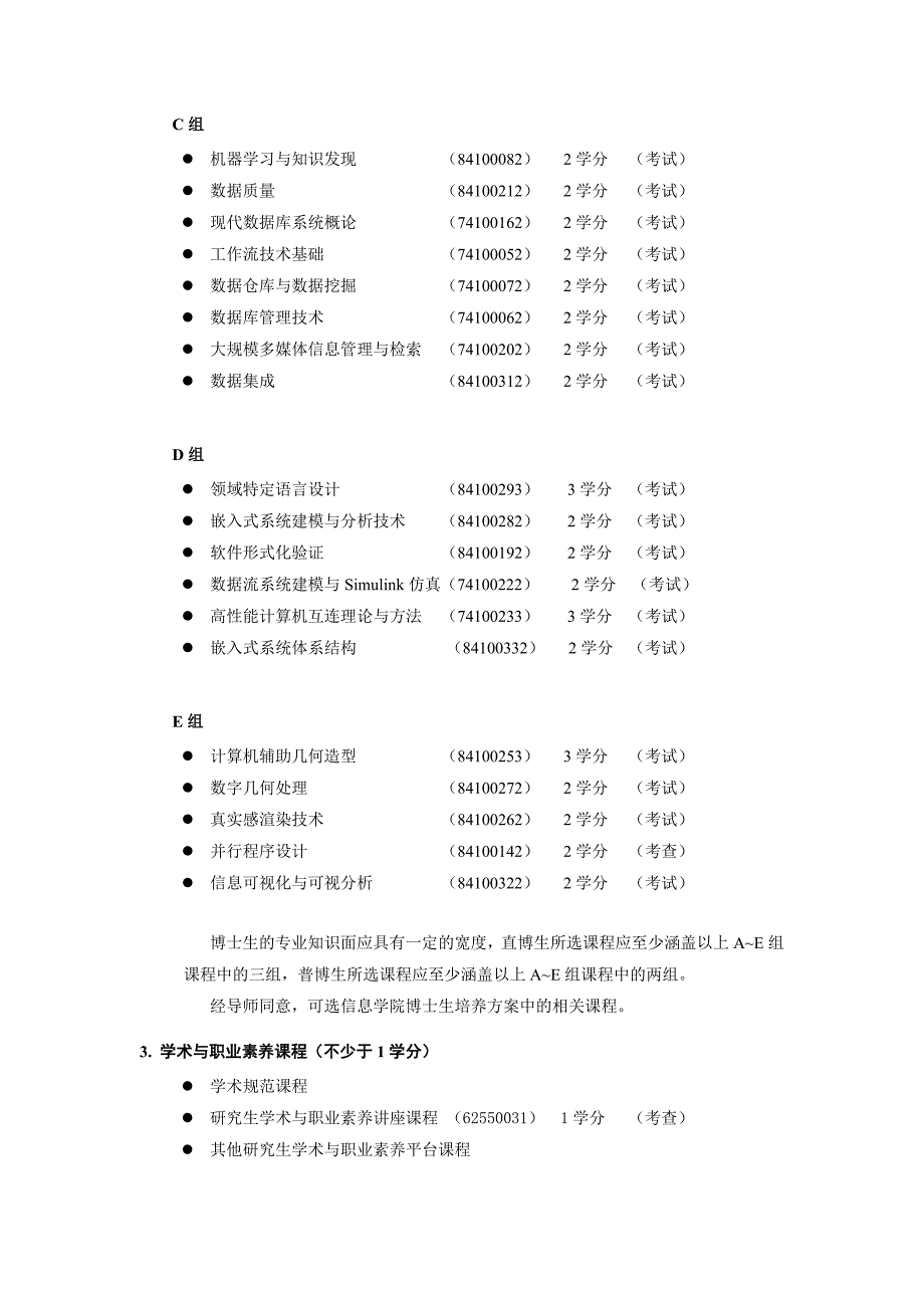 2017年软件工程一级学科_第3页