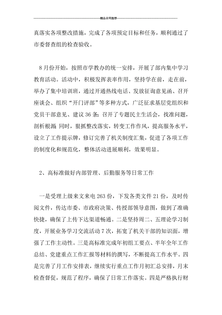 度组织部办公室工作总结_第2页