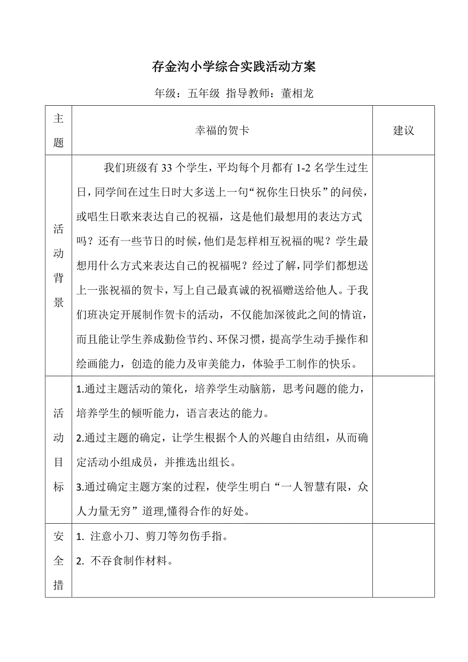 小学综合实践活动温馨的贺卡_第1页