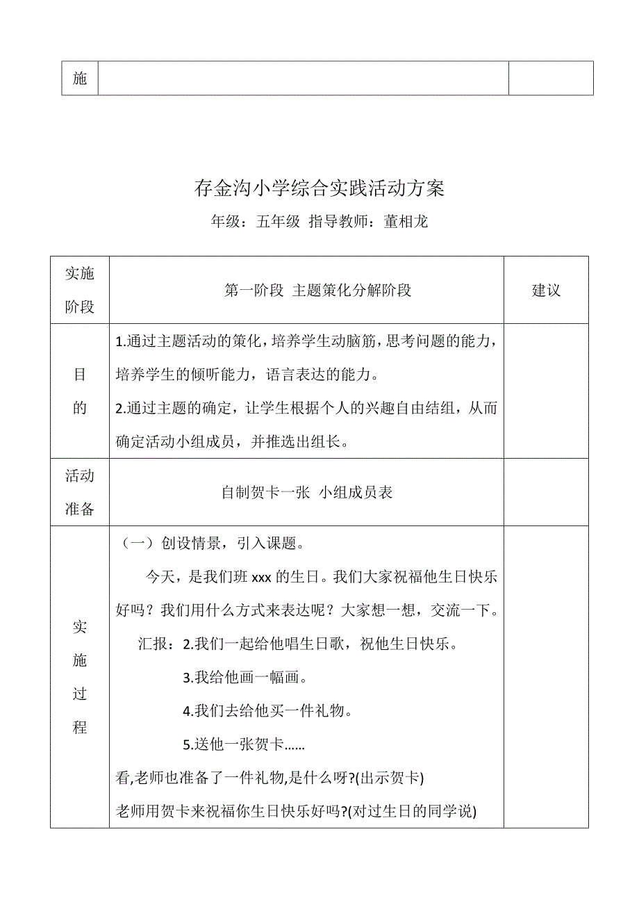 小学综合实践活动温馨的贺卡_第2页