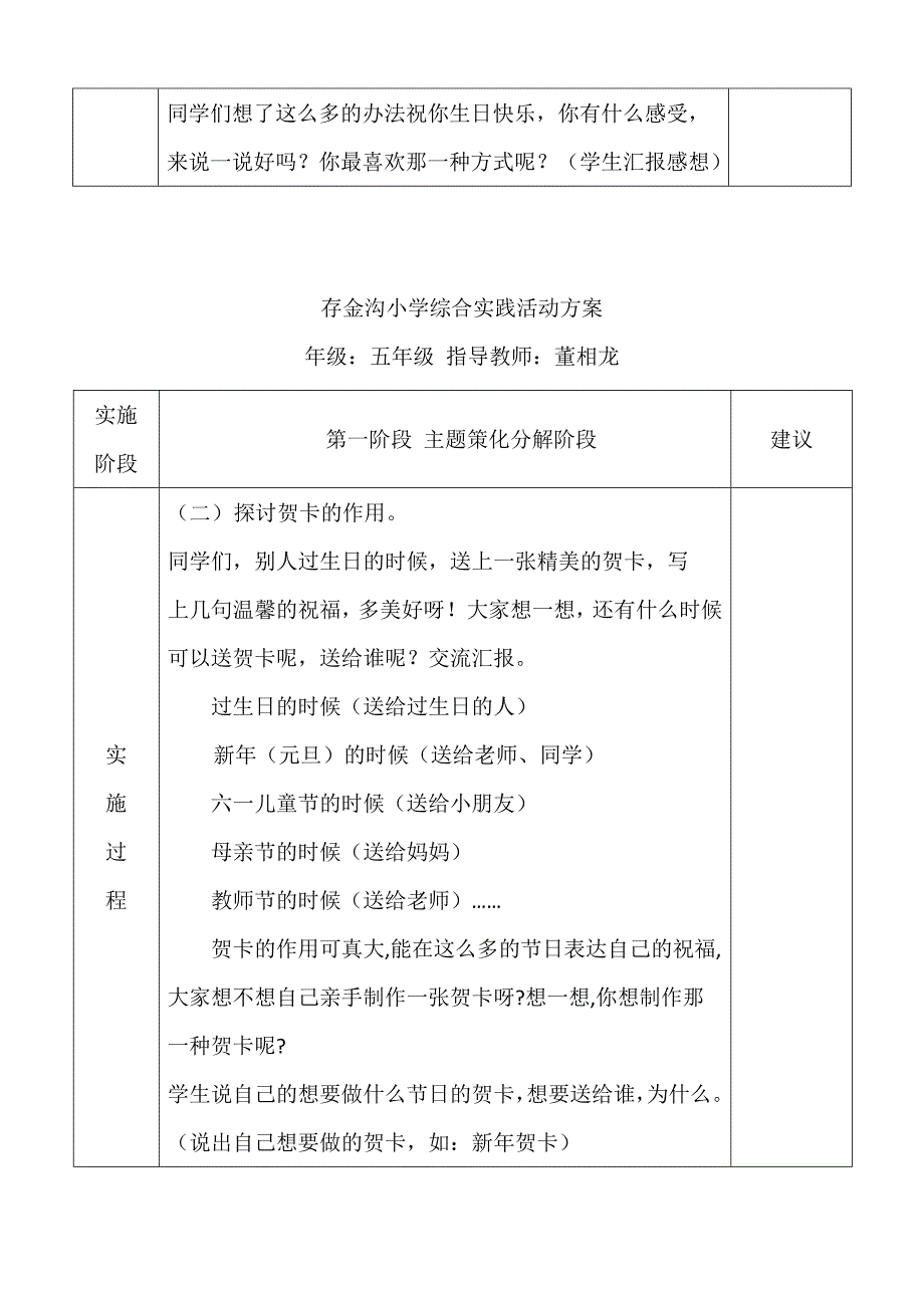 小学综合实践活动温馨的贺卡_第3页