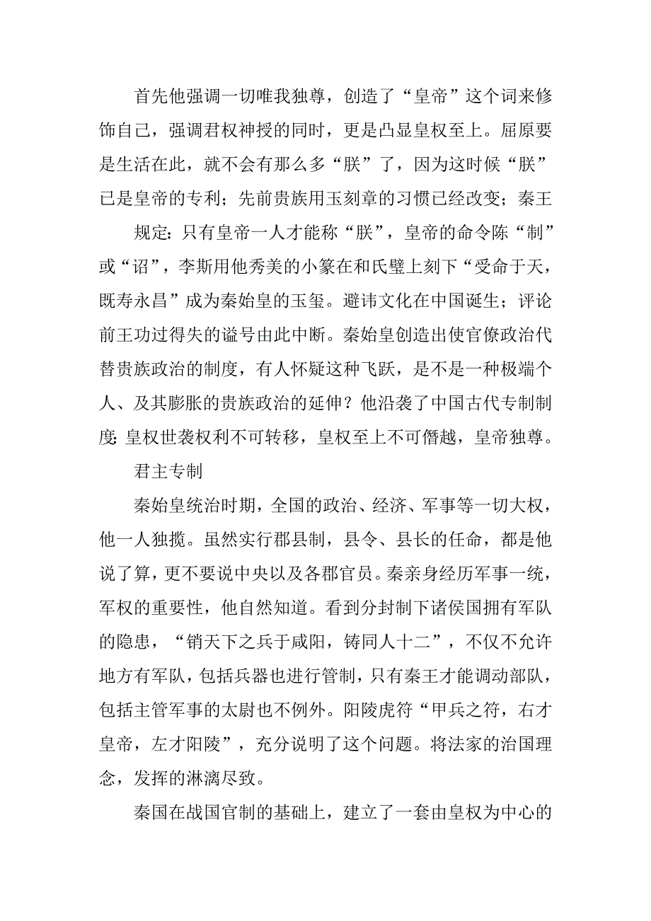 秦国制度的变化_第3页