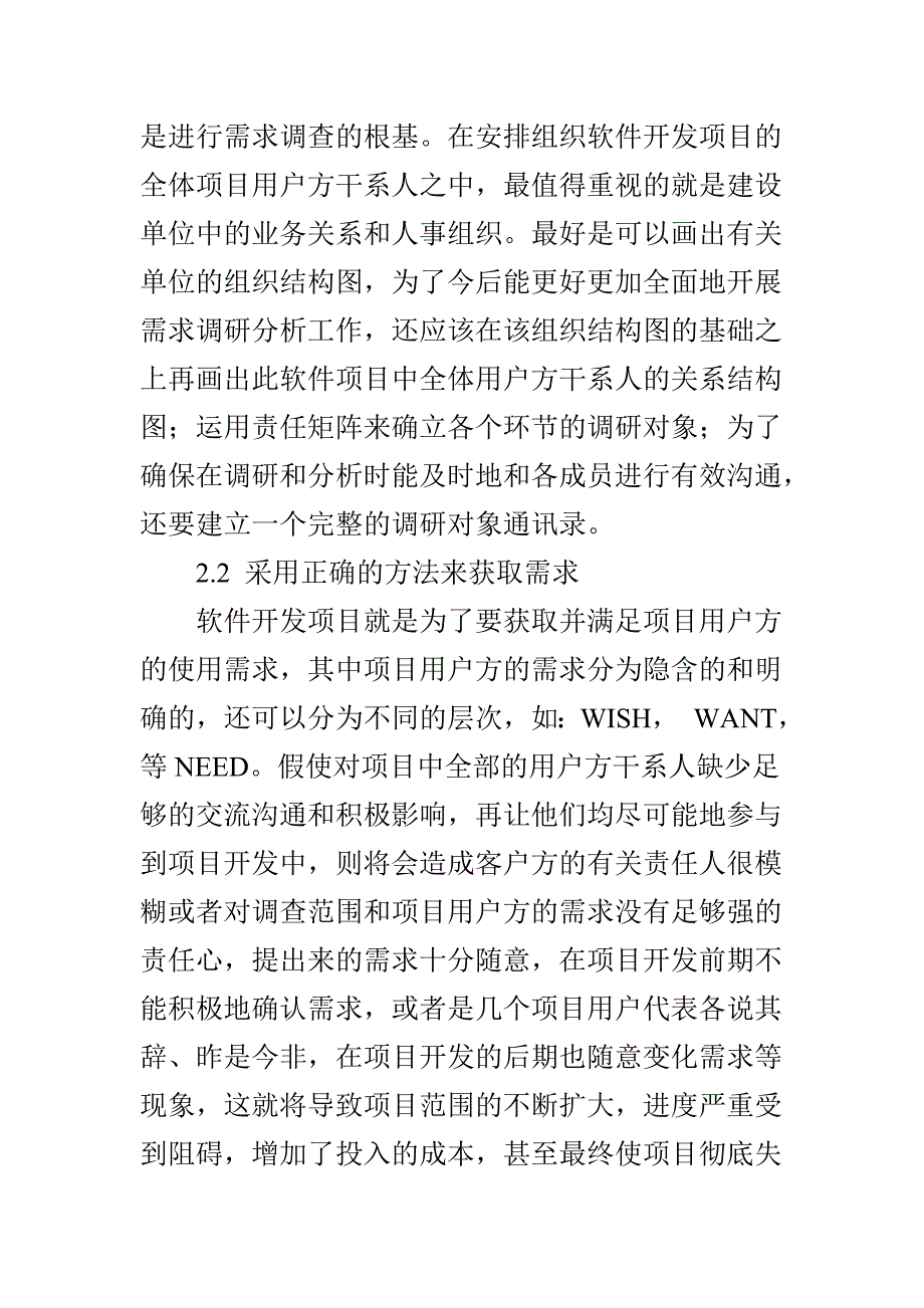 基于软件开发中软件需求的研究_第3页