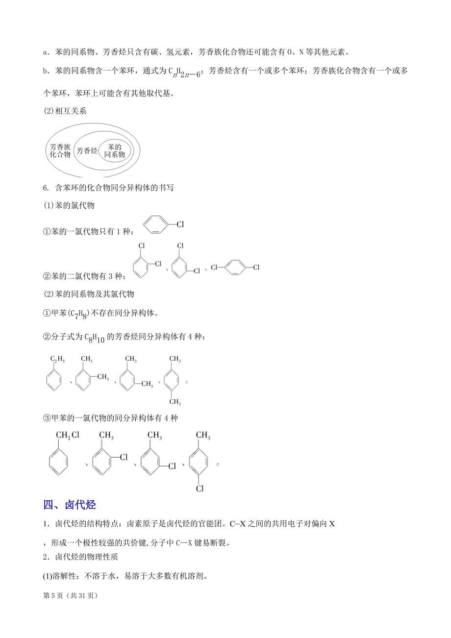 化学一轮精品复习学案烃和卤代烃选修5_第5页