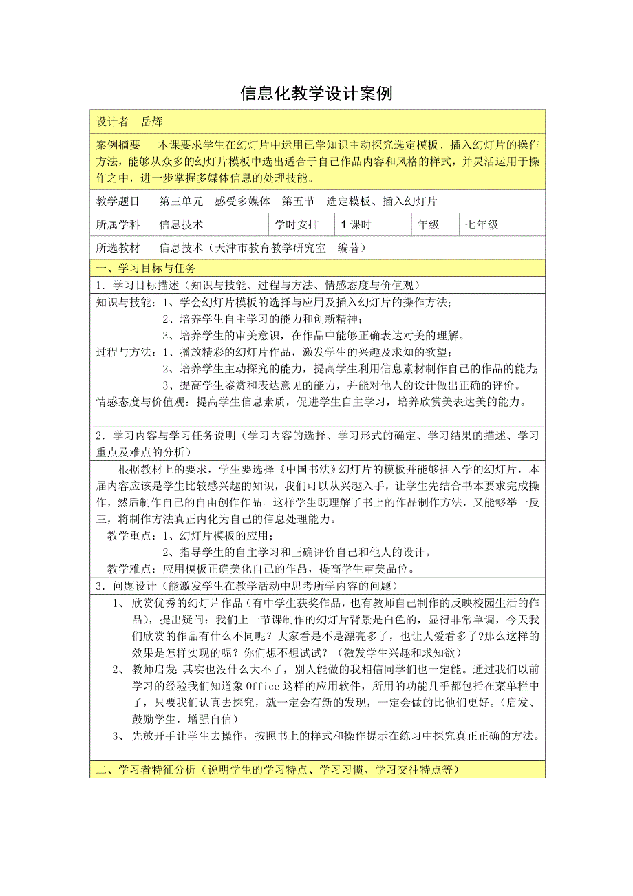 信息化教学设计案例华聚能源公司赵书海_第2页