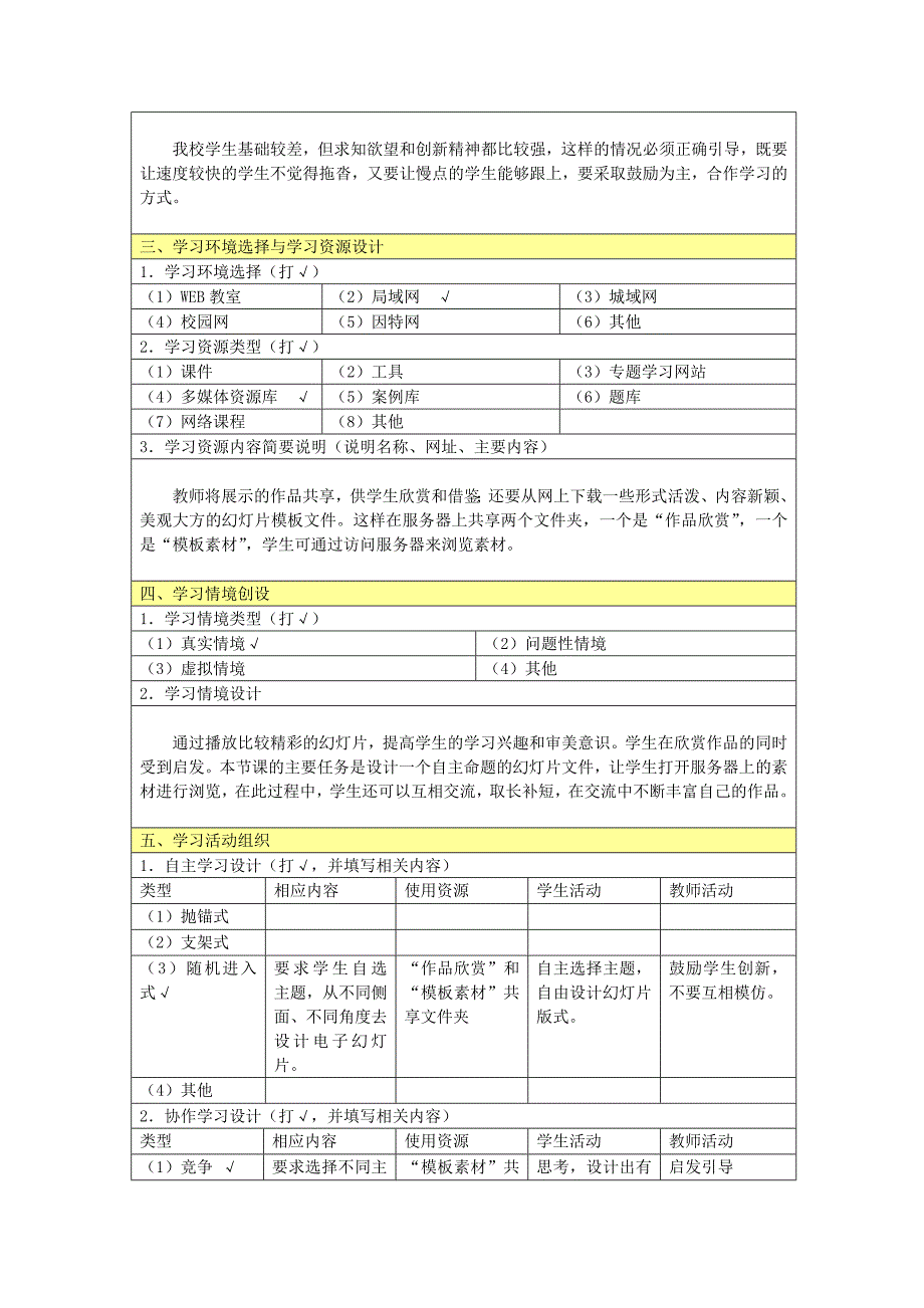 信息化教学设计案例华聚能源公司赵书海_第3页