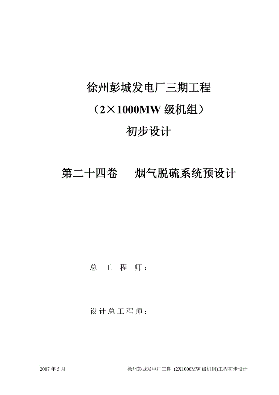 烟气脱硫系统预设计.(DOC)_第2页