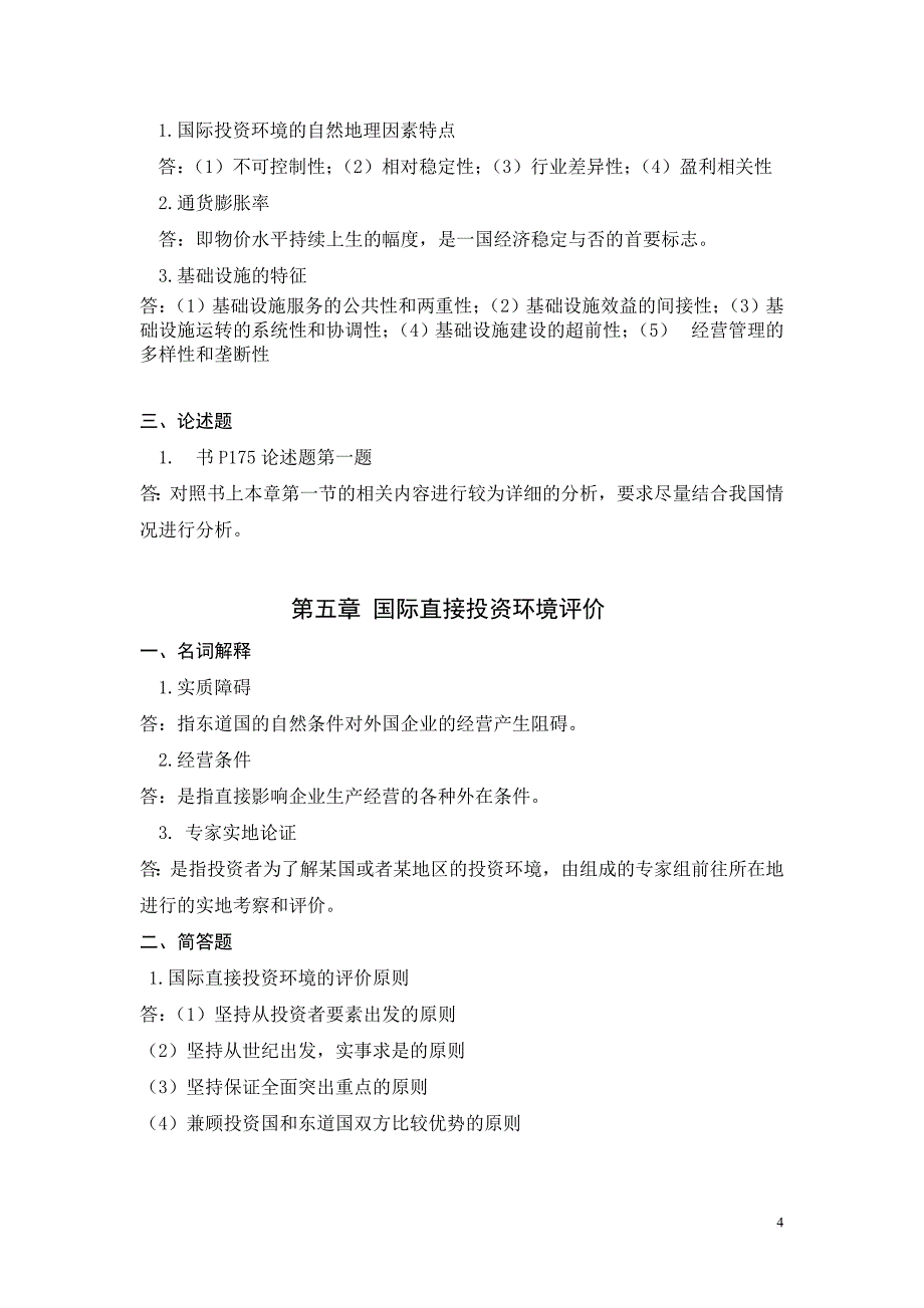 国际投资学作业答案新范文_第4页