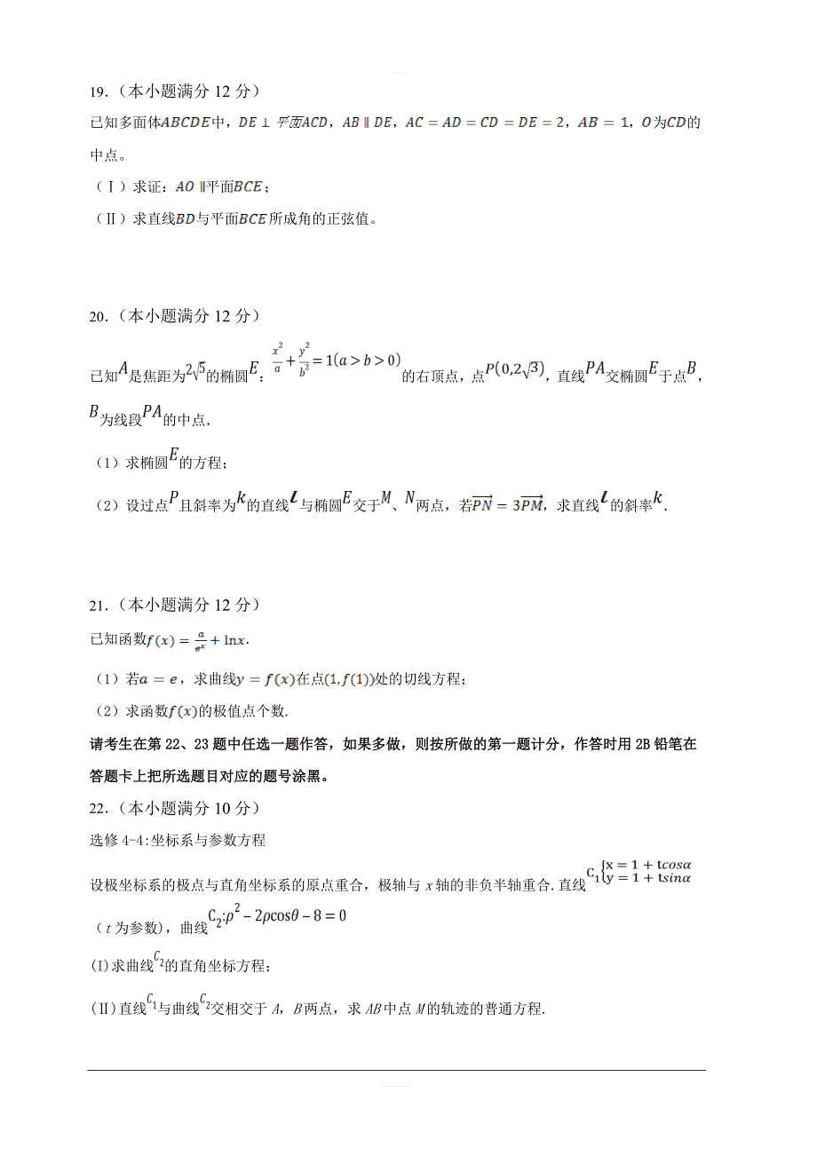 辽宁省六校协作体2018-2019高二下学期期中考试数学（文）试卷含答案_第4页