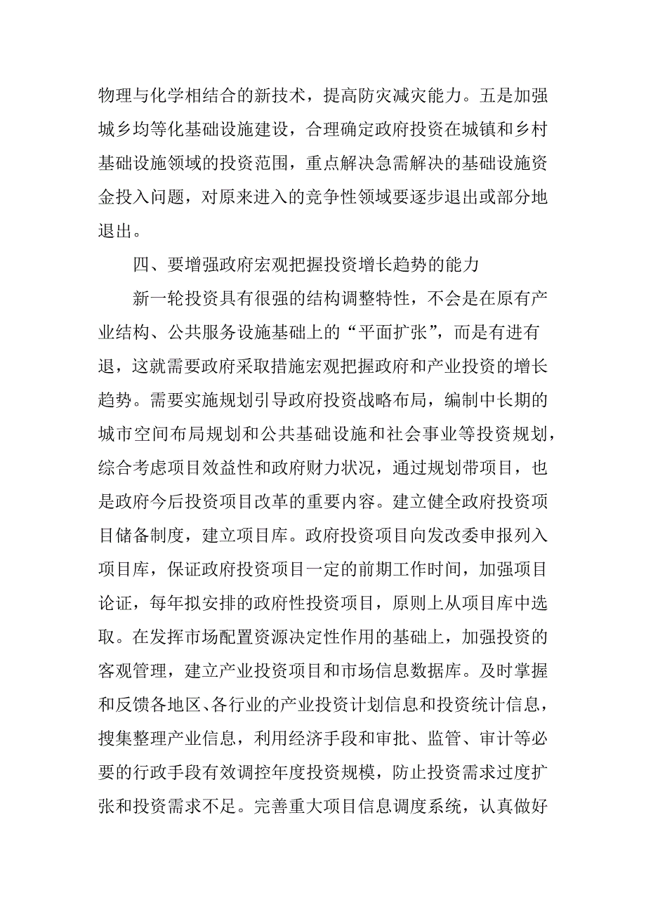 “十三五”时期政府在投资中作用的几点思考_第4页