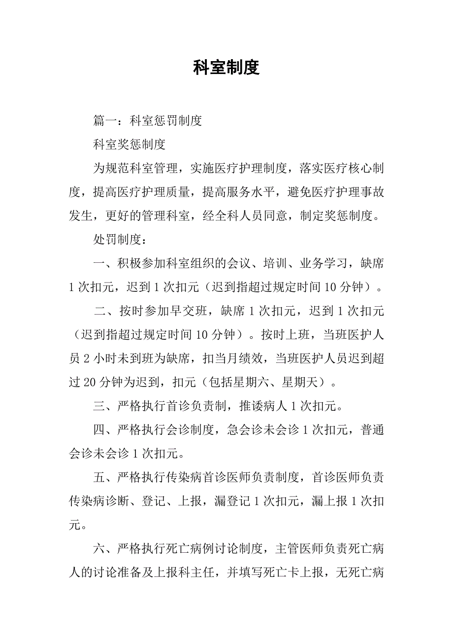 科室制度_第1页