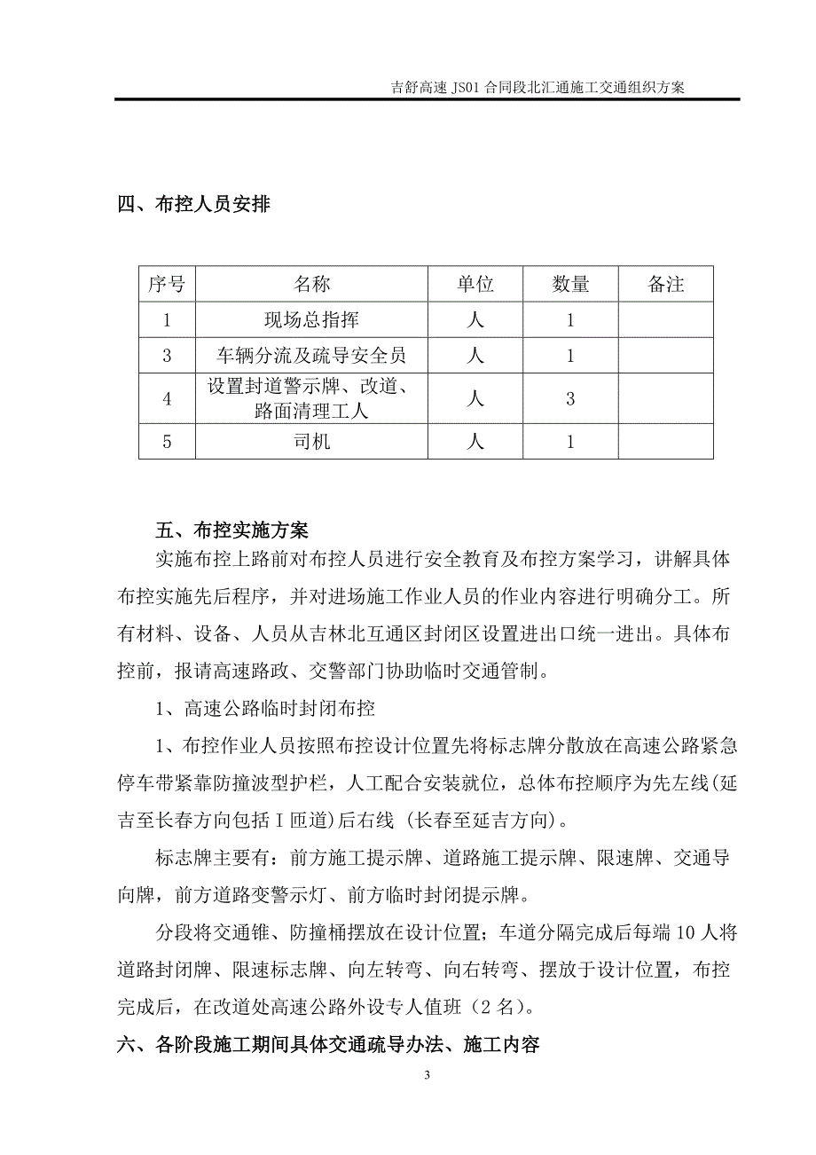 吉舒高速01合同段北互通施工交通组织方案_第3页