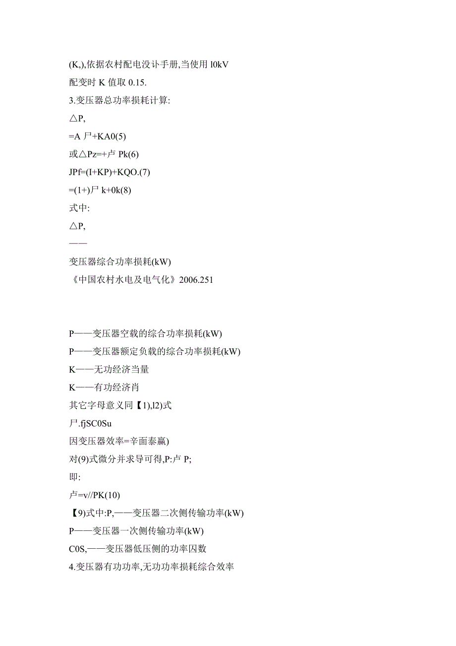 2019农村配电变压器容量的选择与经济效益分析_第3页