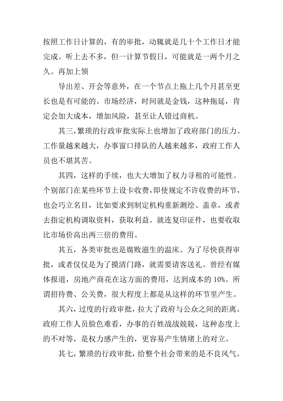 深化财政行政审批制度改革财政_第2页