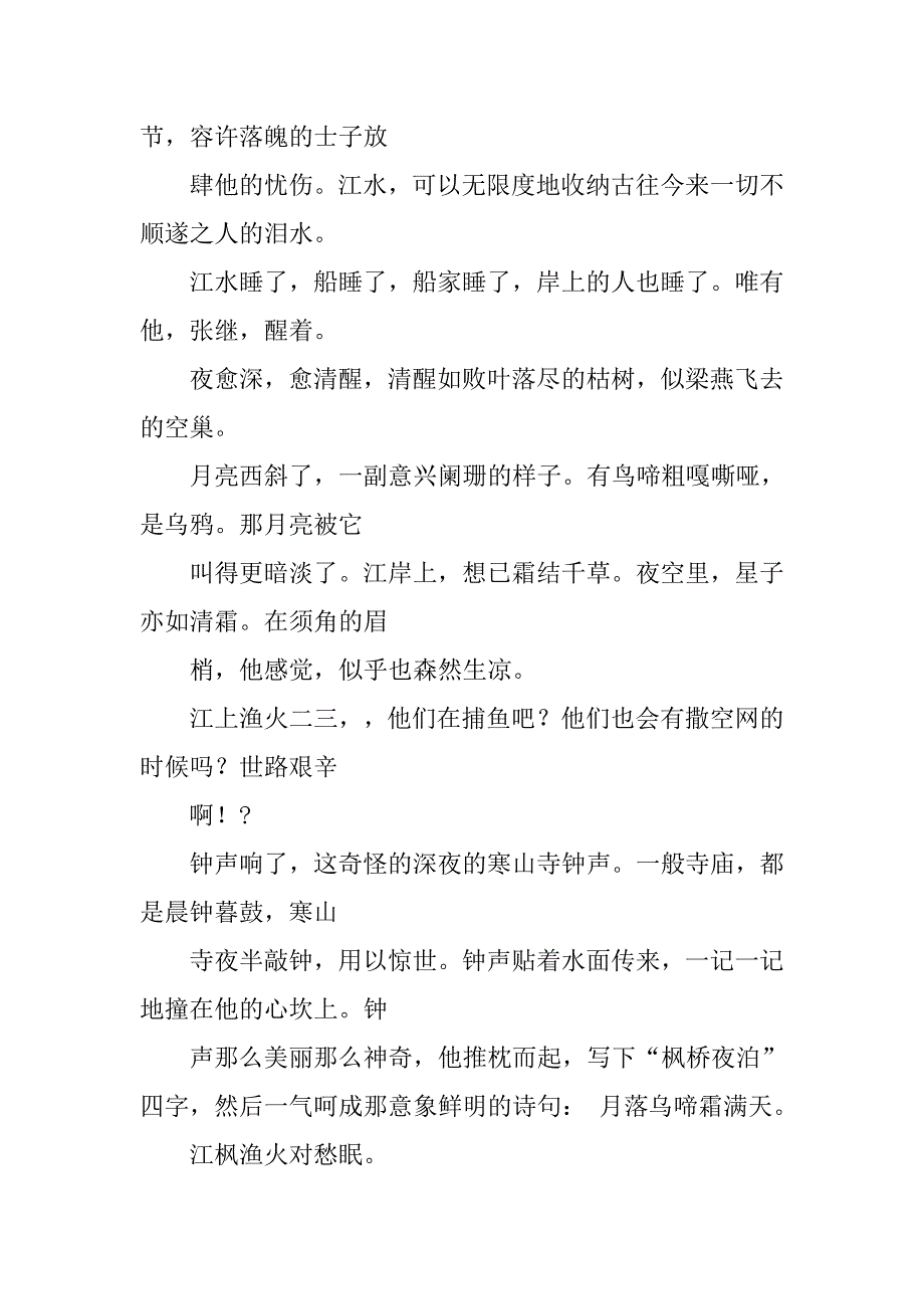 浏览一座桥,写一篇关于这座桥的介绍,小诗,散文,调查报告_第2页