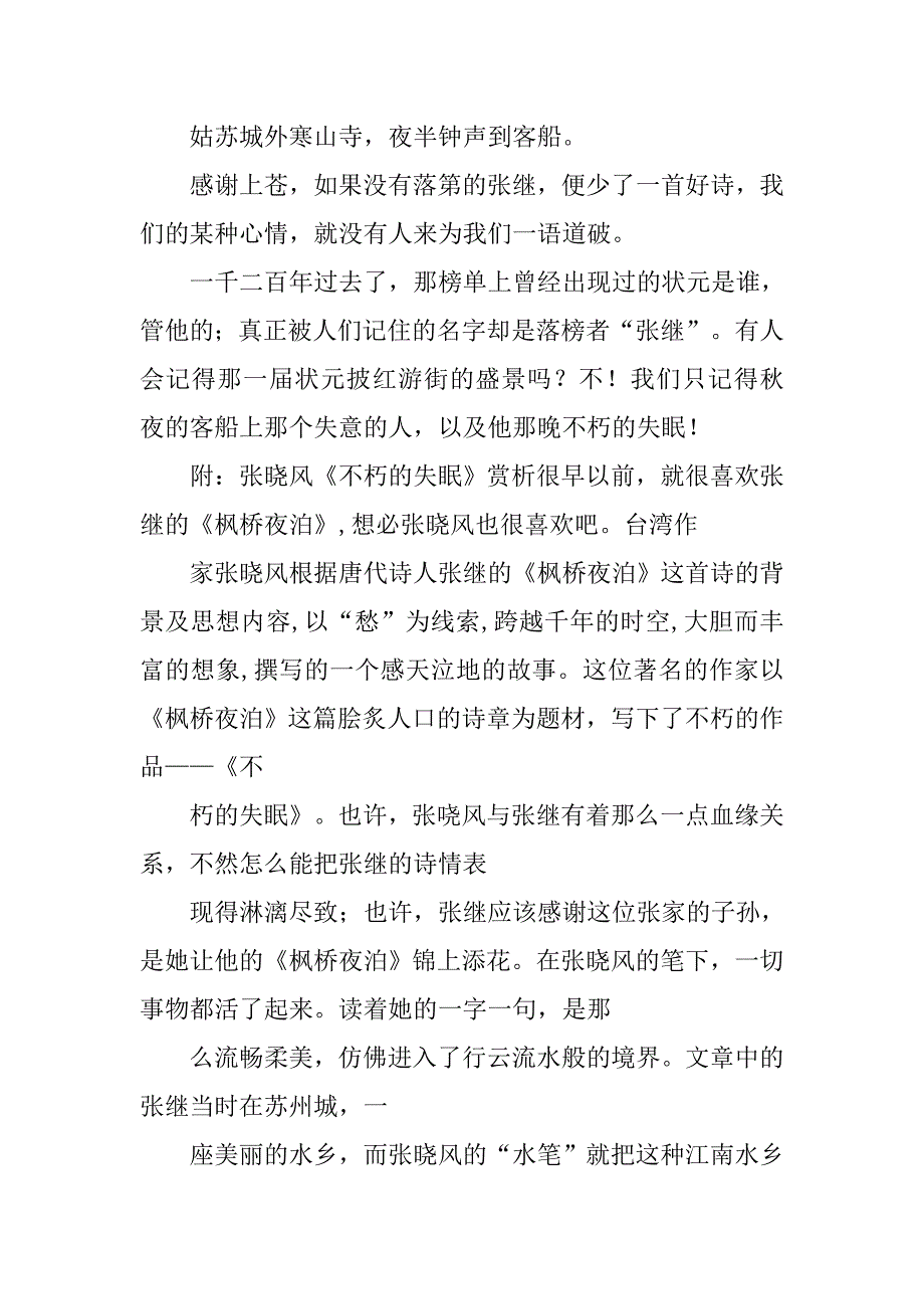 浏览一座桥,写一篇关于这座桥的介绍,小诗,散文,调查报告_第3页