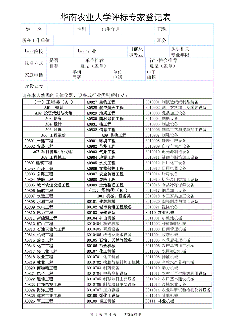 工作所在地华南农业大学_第1页