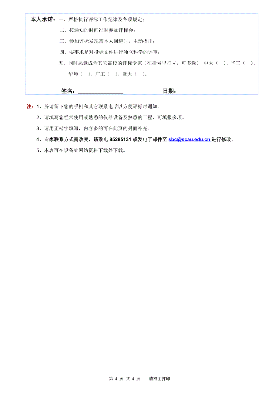 工作所在地华南农业大学_第4页