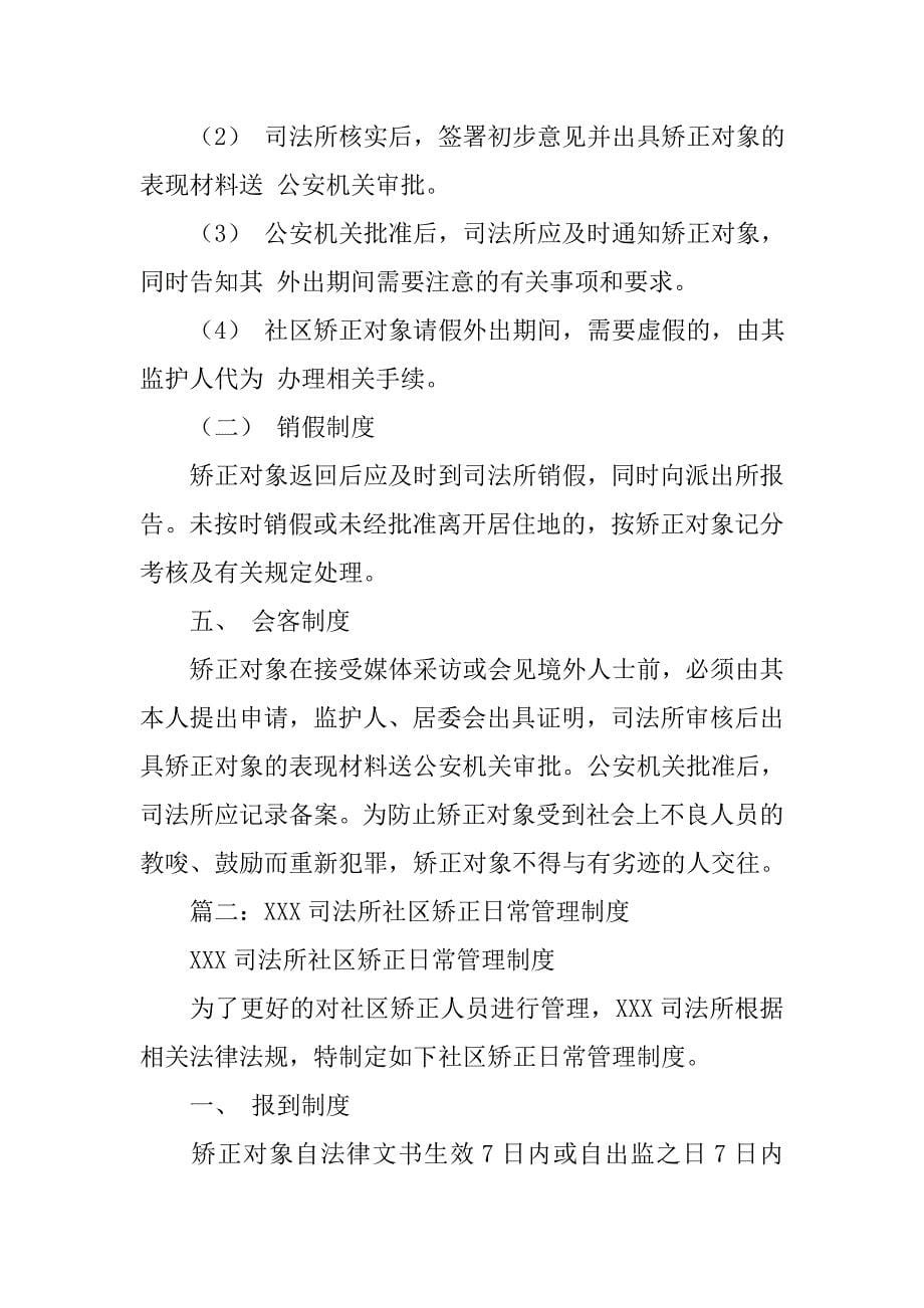 社区矫正学习培训制度_第5页