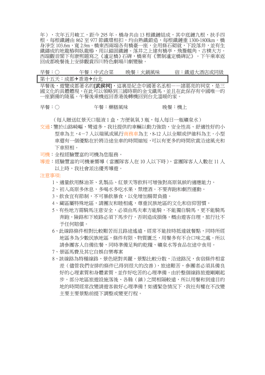 大香格里拉亚丁泸沽湖伍须海15天解读_第4页