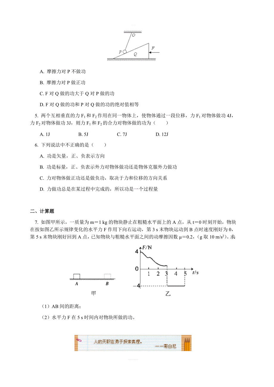 教科版高中物理必修二第四章第1节功1功的定义及做功条件的判断同步练习（含解析）_第2页