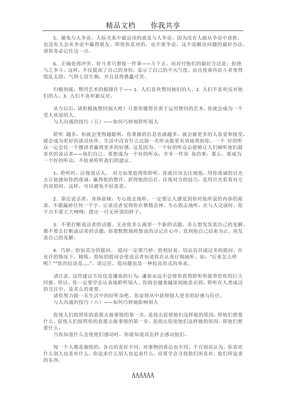 与人更好的沟通_第4页