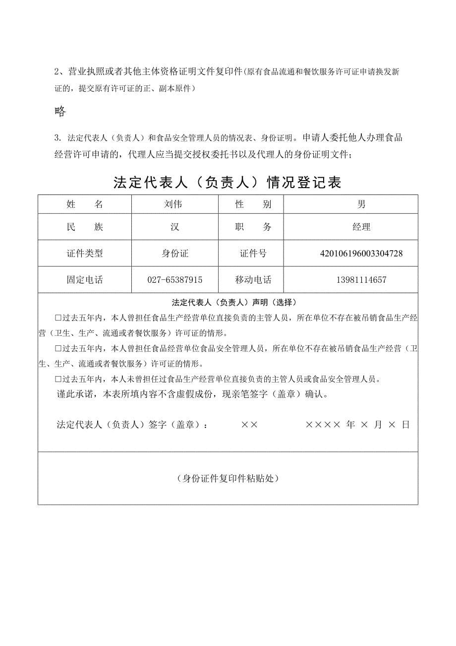 主体业态为食品销售经营许可新发证填报示例_第5页