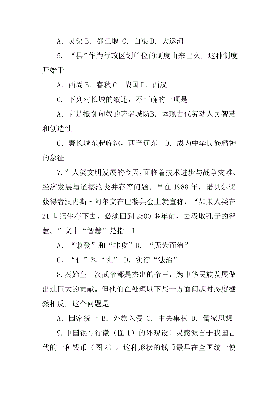 秦始皇实行了什么制度管理国家_第2页