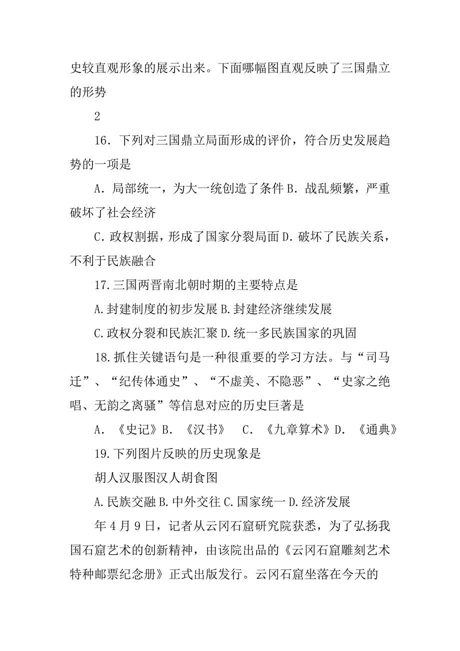 秦始皇实行了什么制度管理国家_第4页